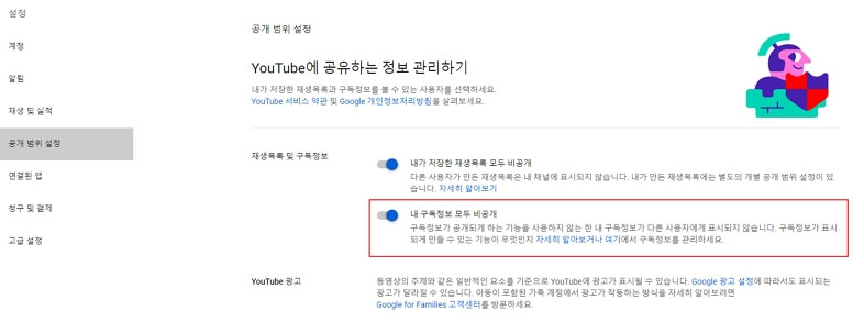 유튜브 구독자 공개 비공개 숨기기 8