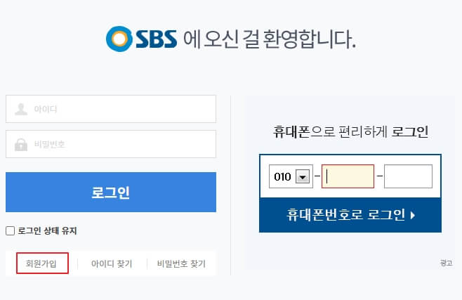 SBS 온에어 로그인없이 무료 보기 3