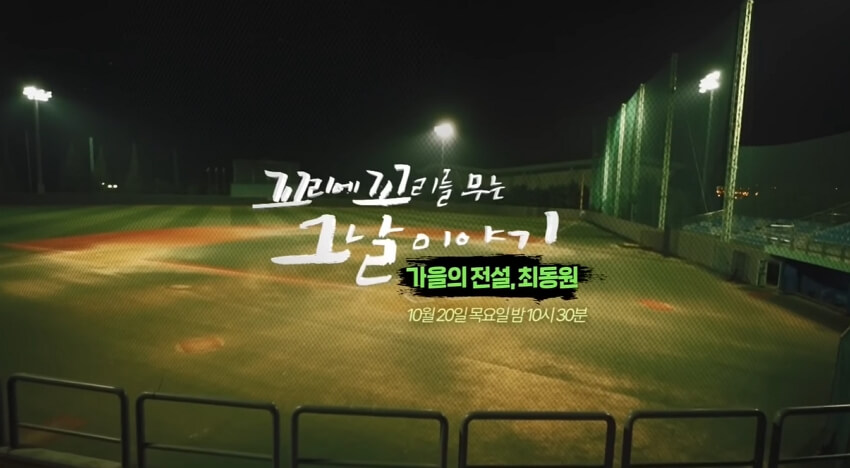 꼬꼬무 시즌3 최동원 투수 1984년 한국시리즈 무쇠팔 야구 레전드 50회 1