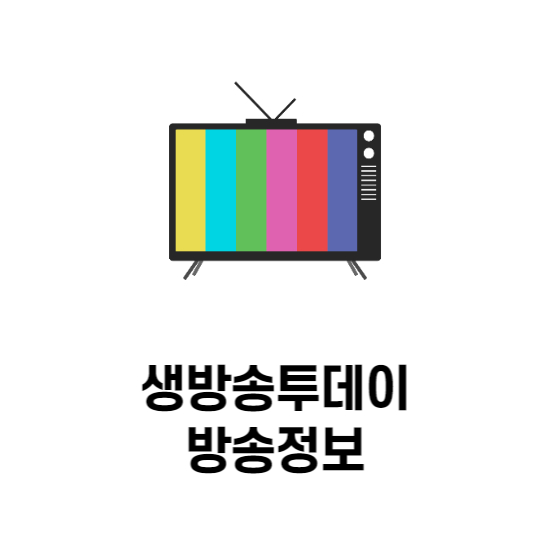생방송투데이 서울 최고의 장작구이 통닭 식당 위치 1