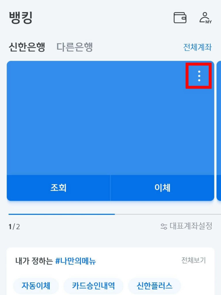 신한은행 통장사본 출력 모바일 2