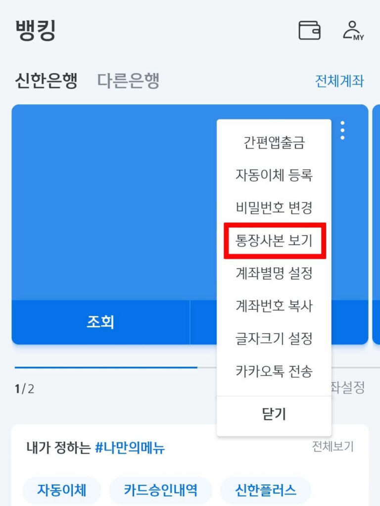 신한은행 통장사본 출력 모바일 3