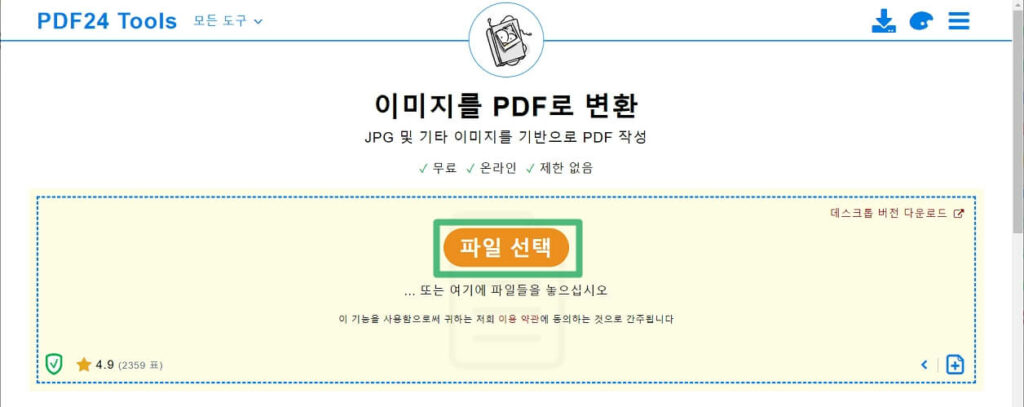 JPG PDF 파일 변환 사이트 사진 PDF 변환 8